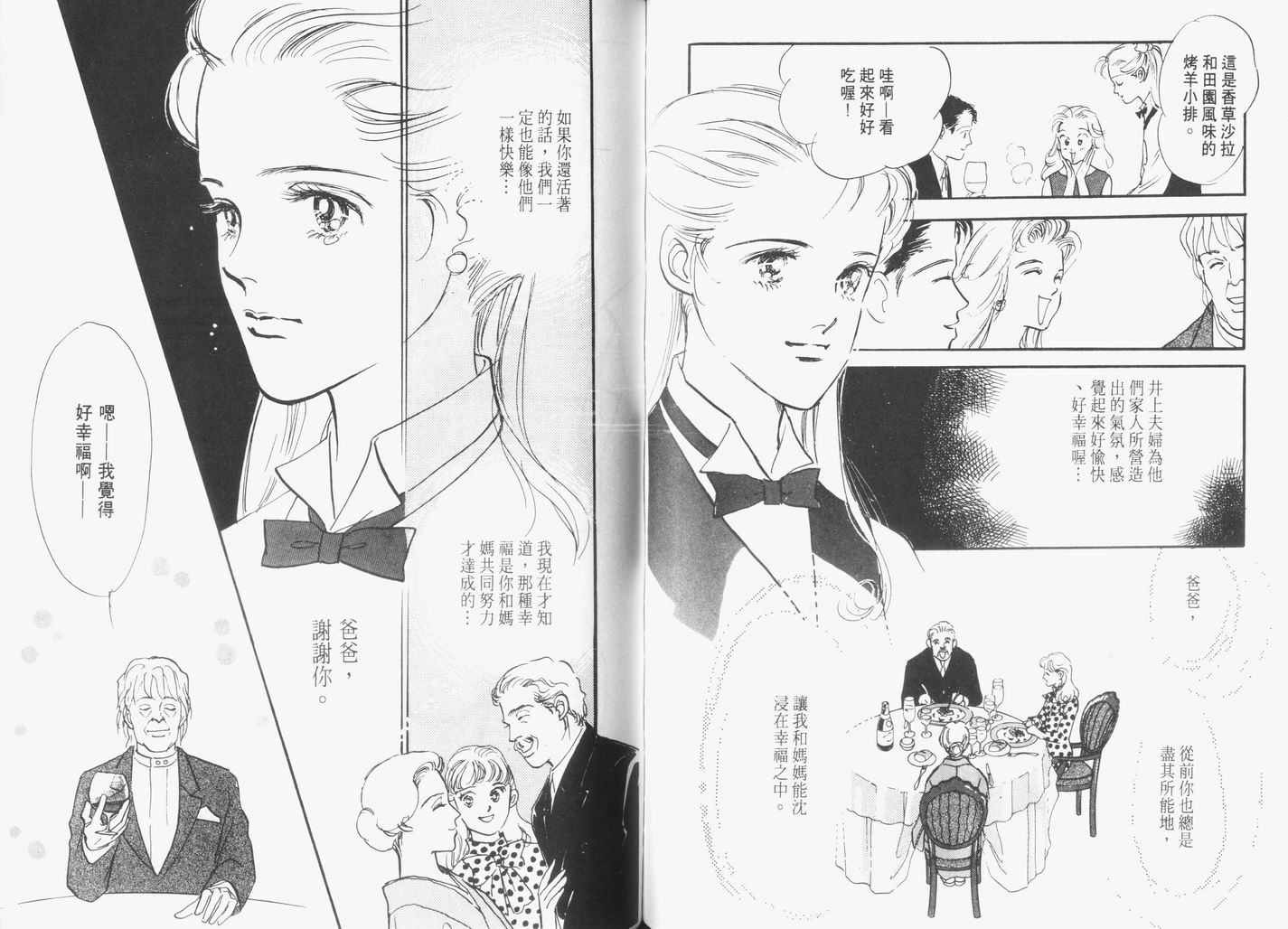 美味的关系 第6卷 第61页