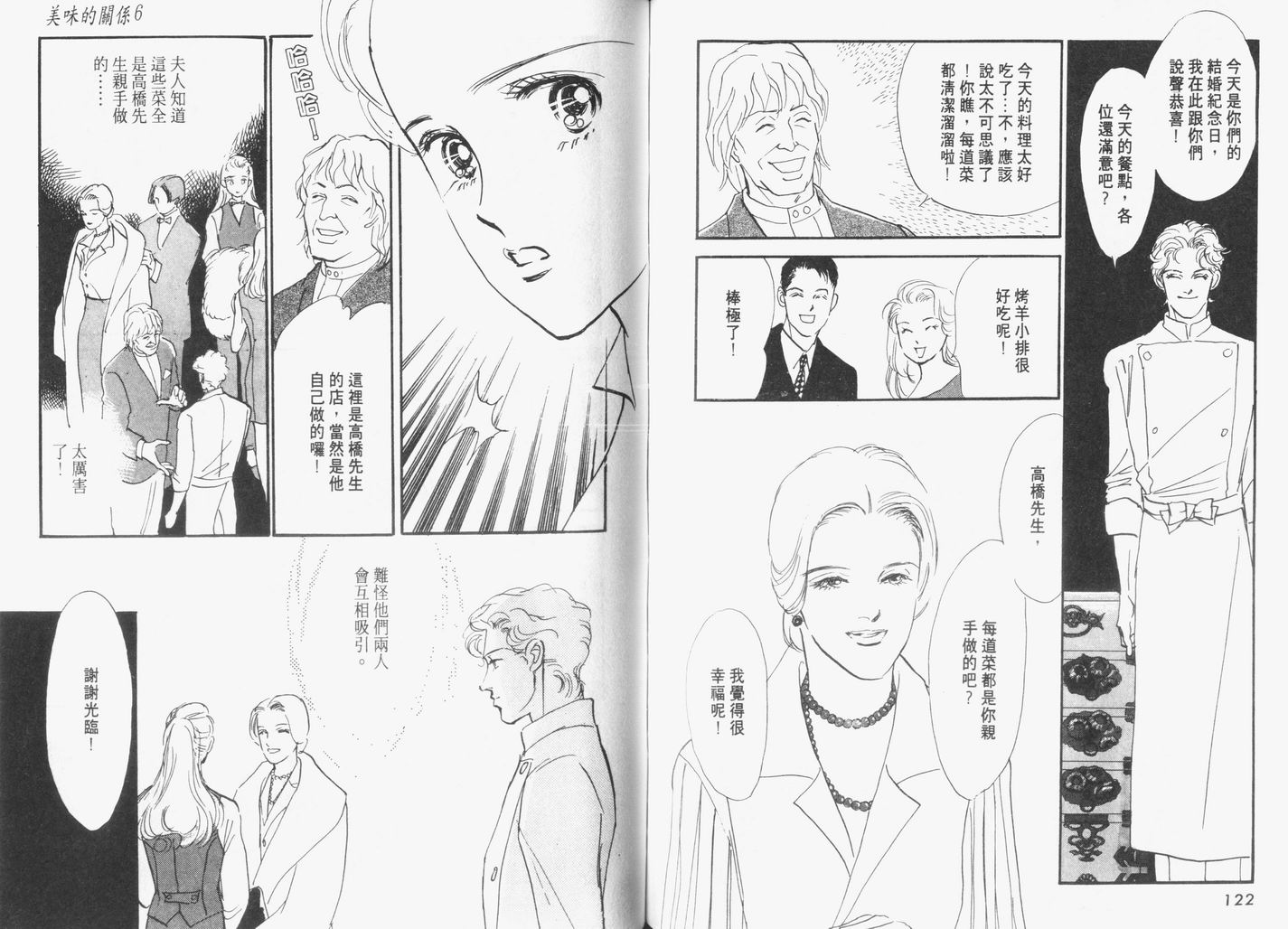 美味的关系 第6卷 第62页