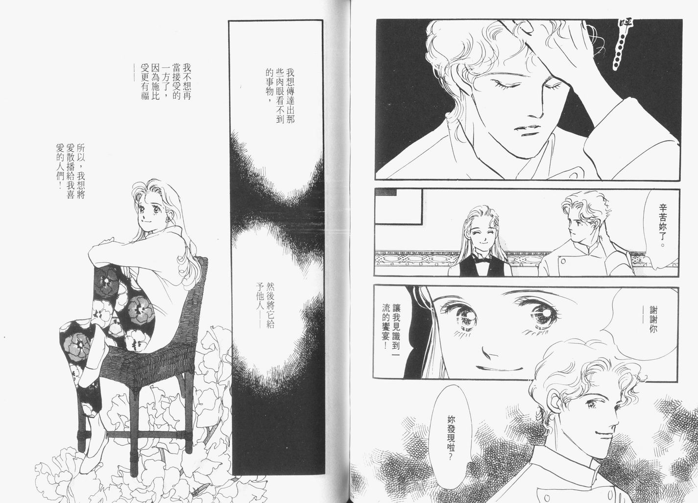 美味的关系 第6卷 第63页