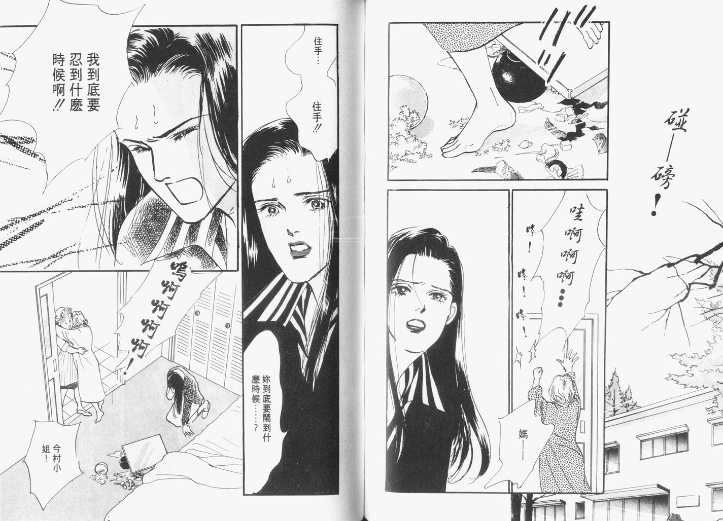 美味的关系 第6卷 第64页