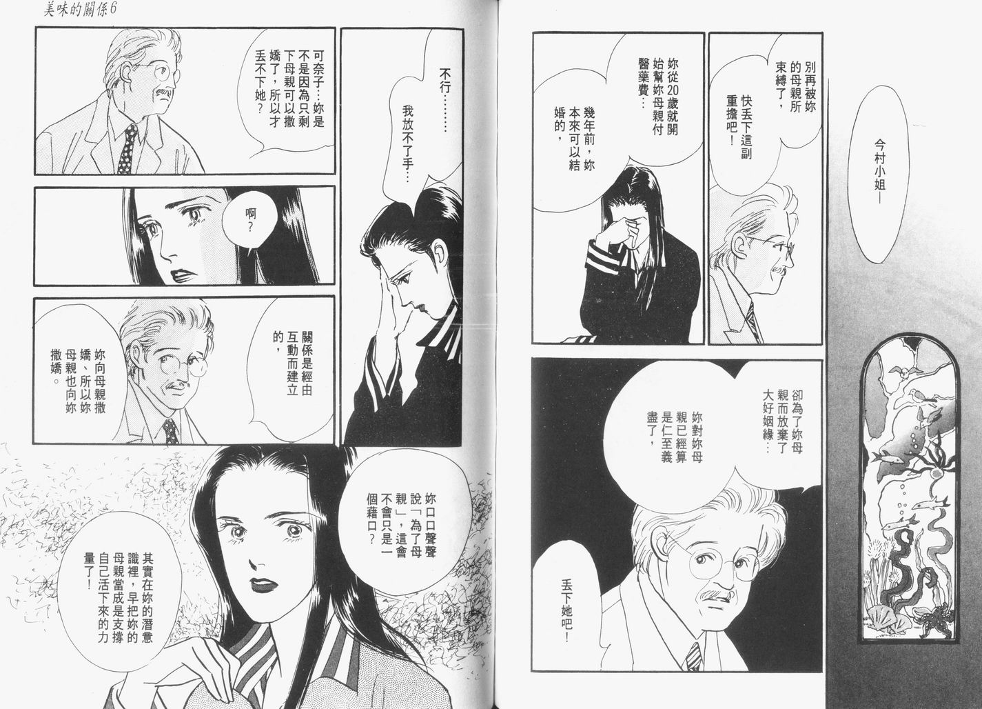 美味的关系 第6卷 第65页