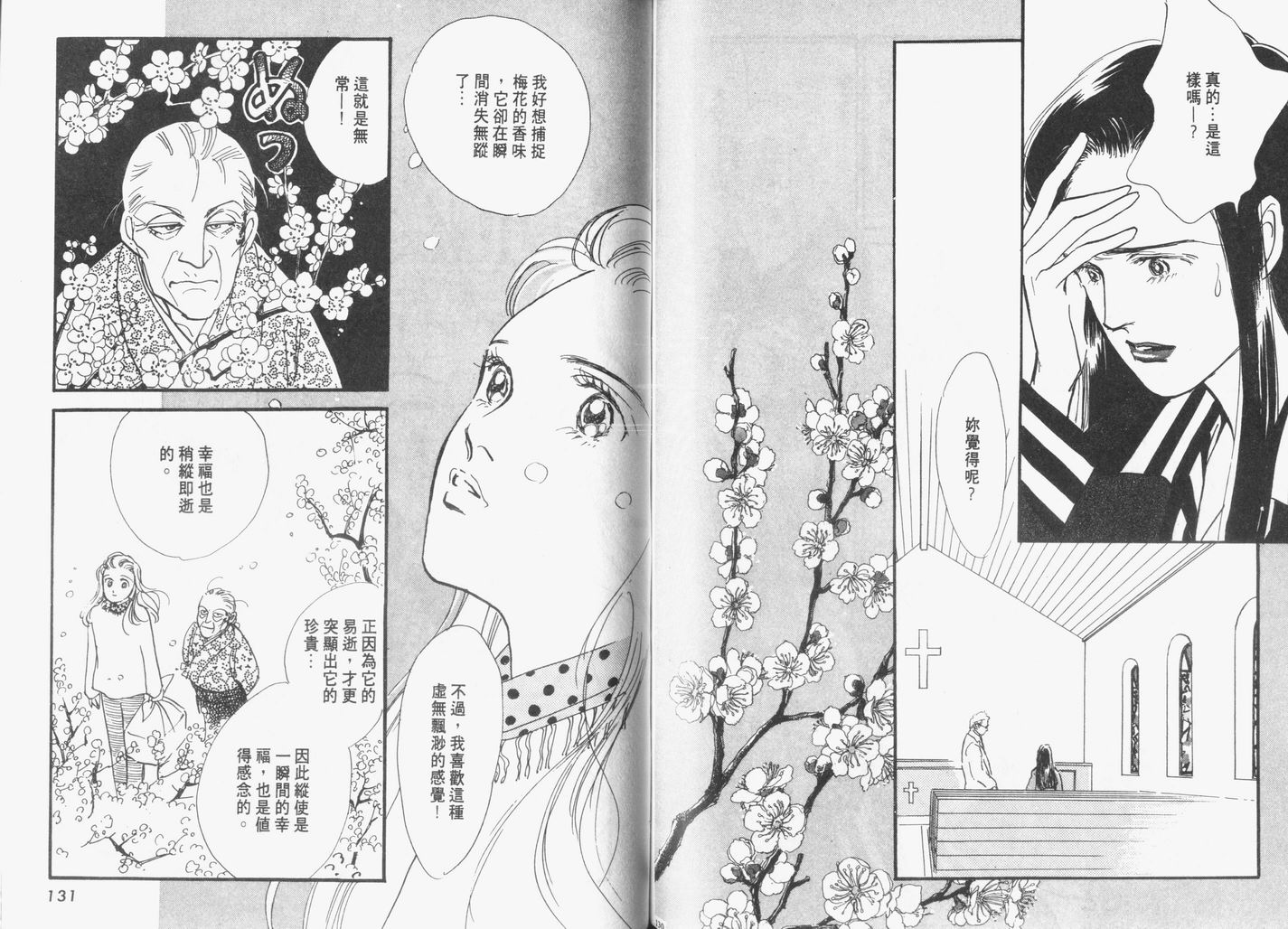 美味的关系 第6卷 第66页