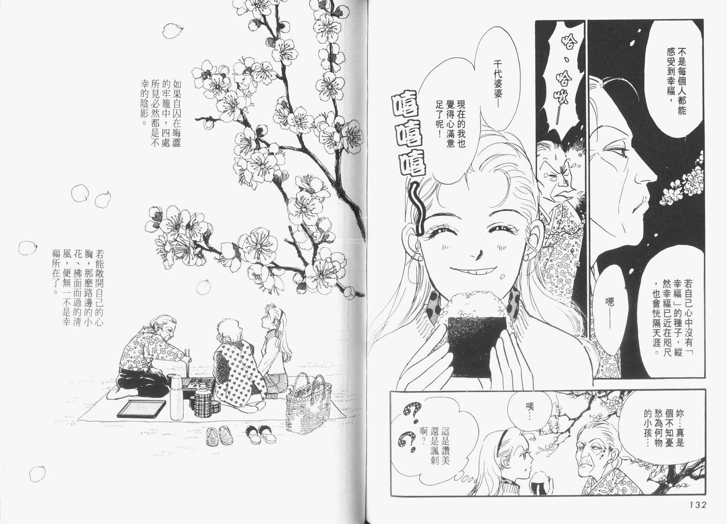 美味的关系 第6卷 第67页