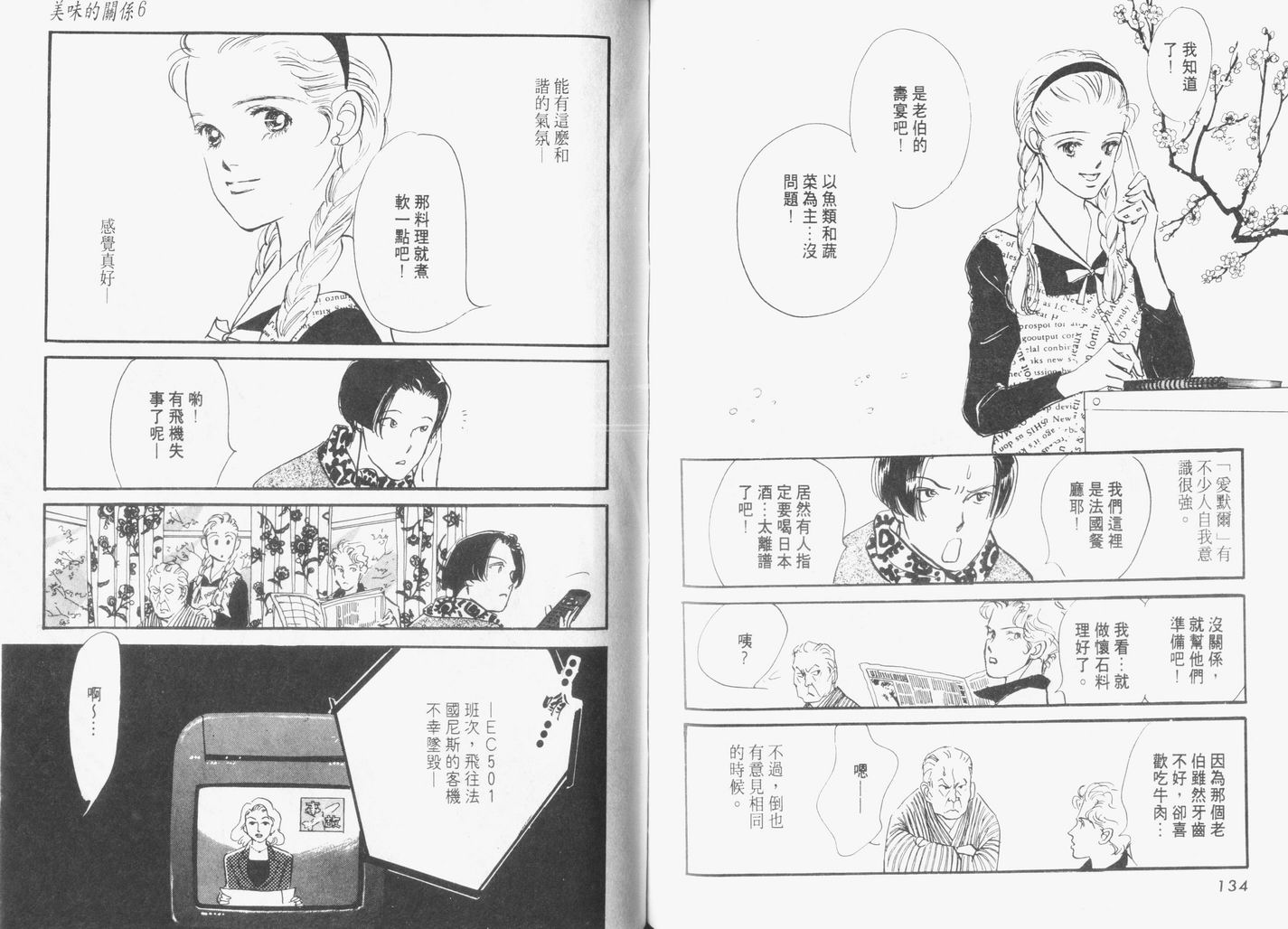 美味的关系 第6卷 第68页