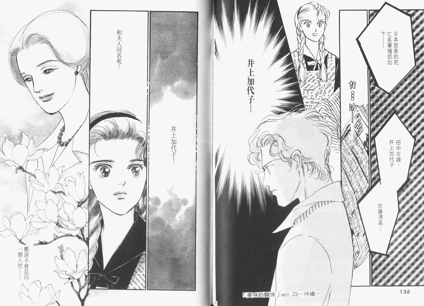 美味的关系 第6卷 第69页