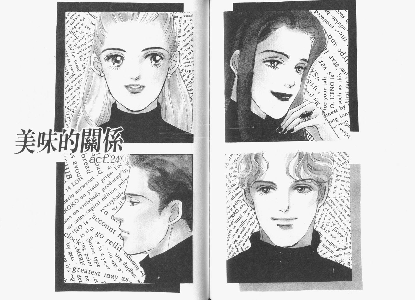 美味的关系 第6卷 第70页