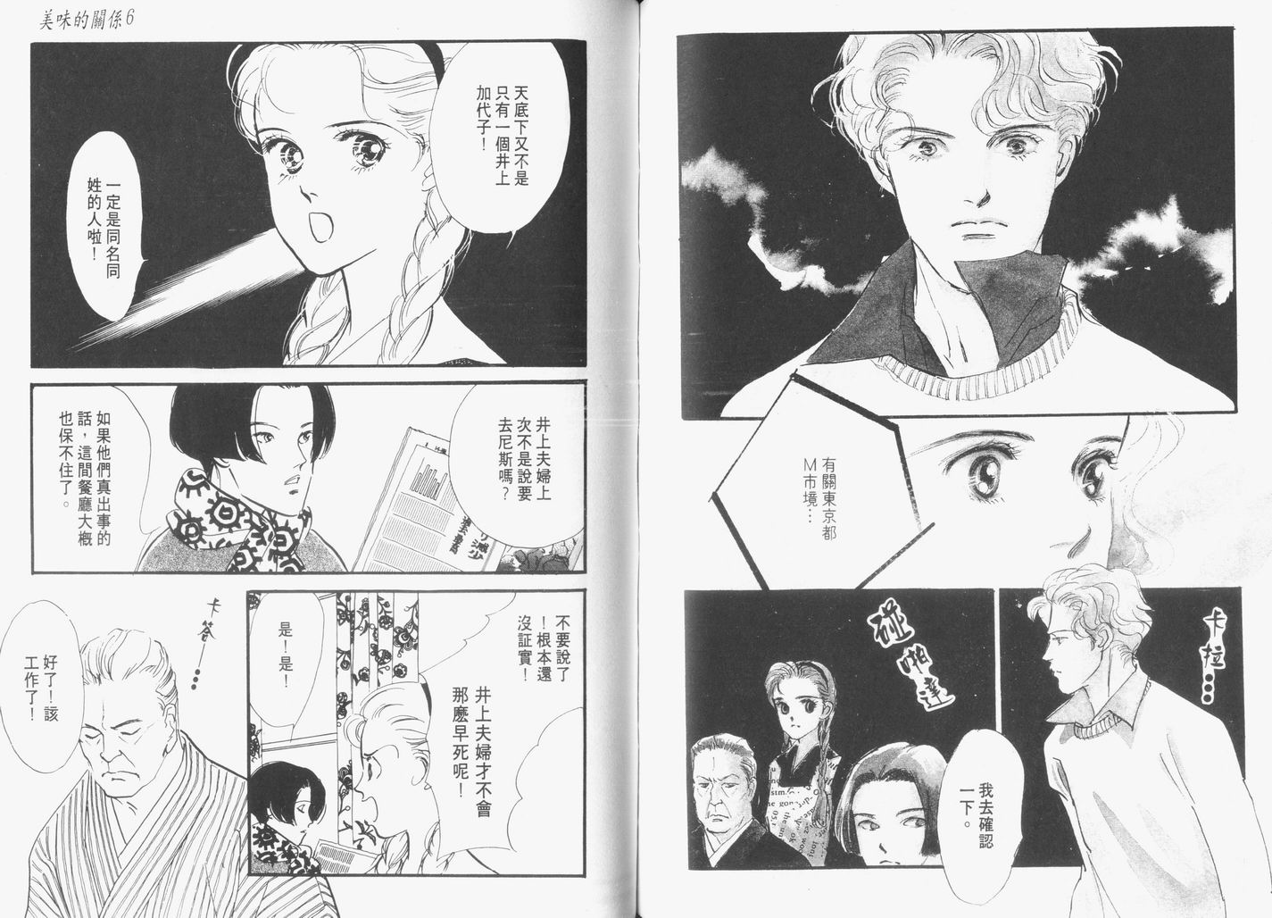 美味的关系 第6卷 第71页