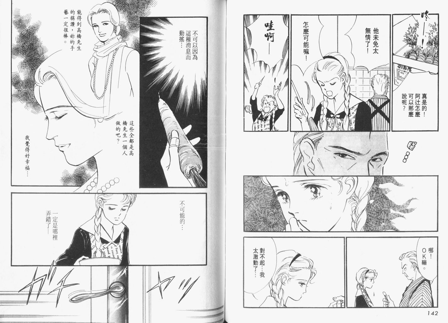 美味的关系 第6卷 第72页