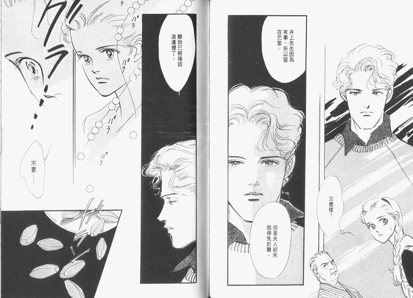 美味的关系 第6卷 第73页