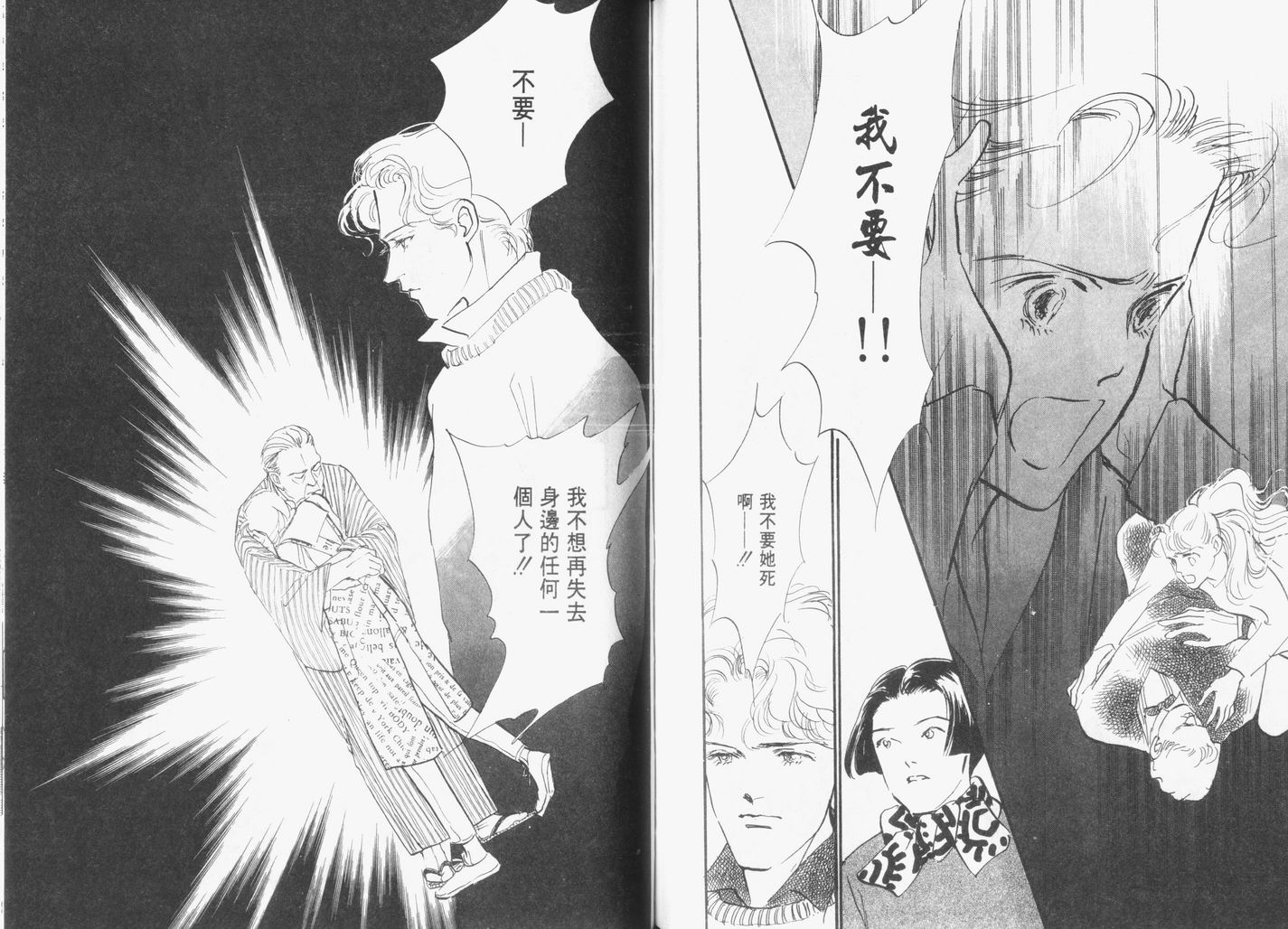 美味的关系 第6卷 第74页