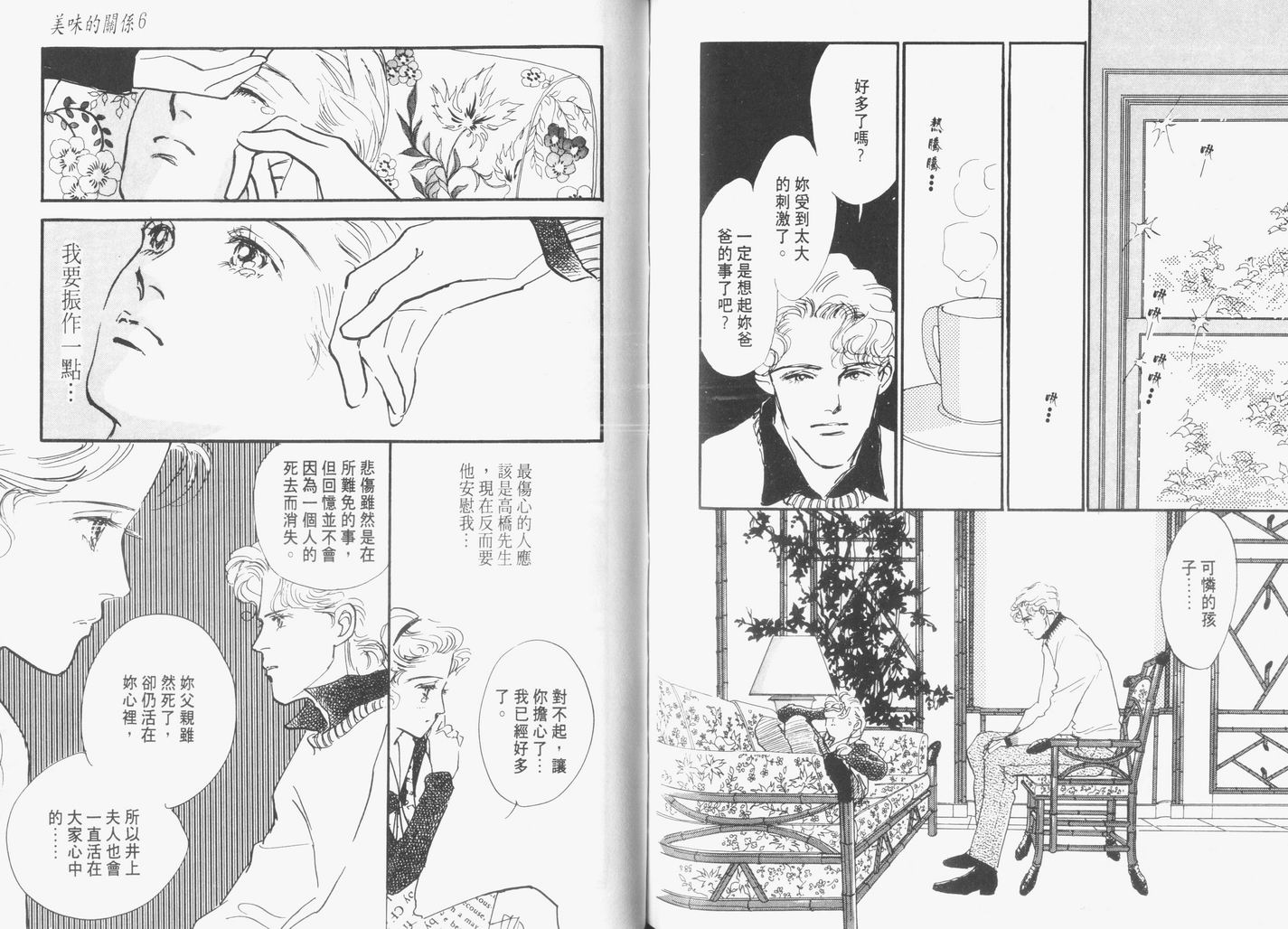 美味的关系 第6卷 第75页