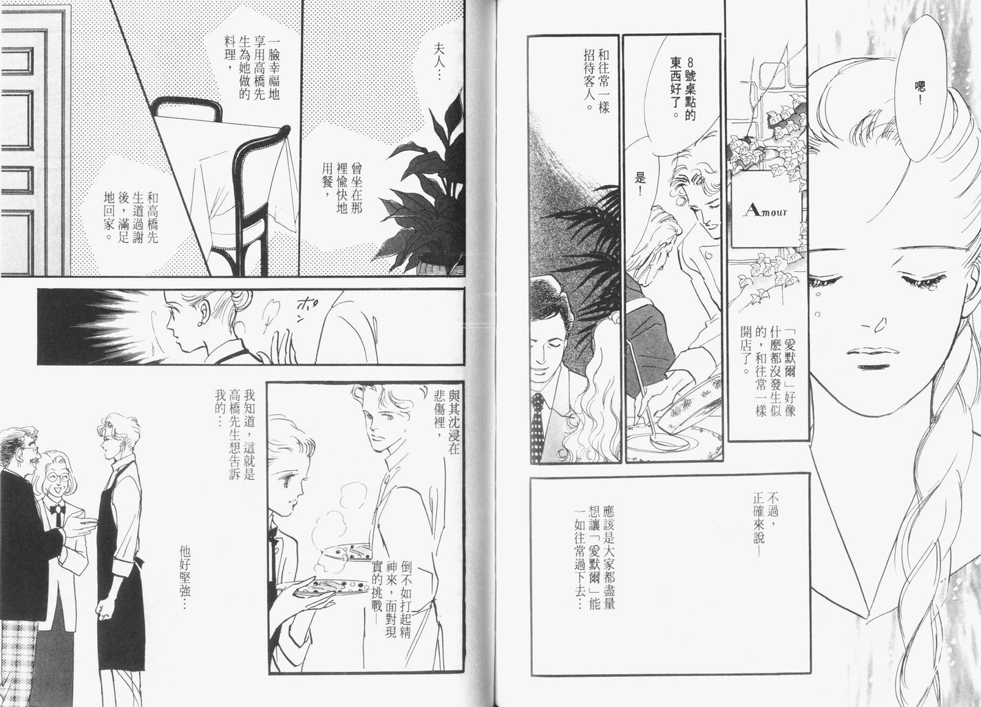 美味的关系 第6卷 第76页