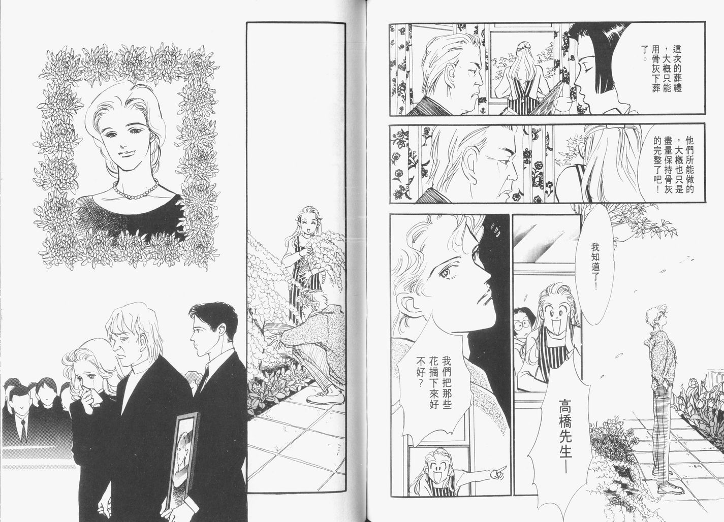 美味的关系 第6卷 第77页