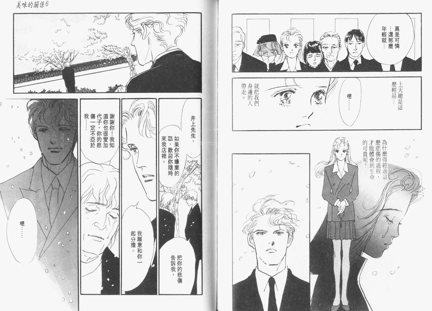 美味的关系 第6卷 第78页