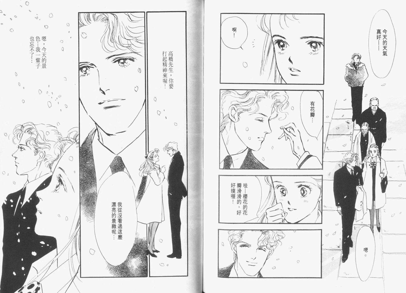 美味的关系 第6卷 第79页