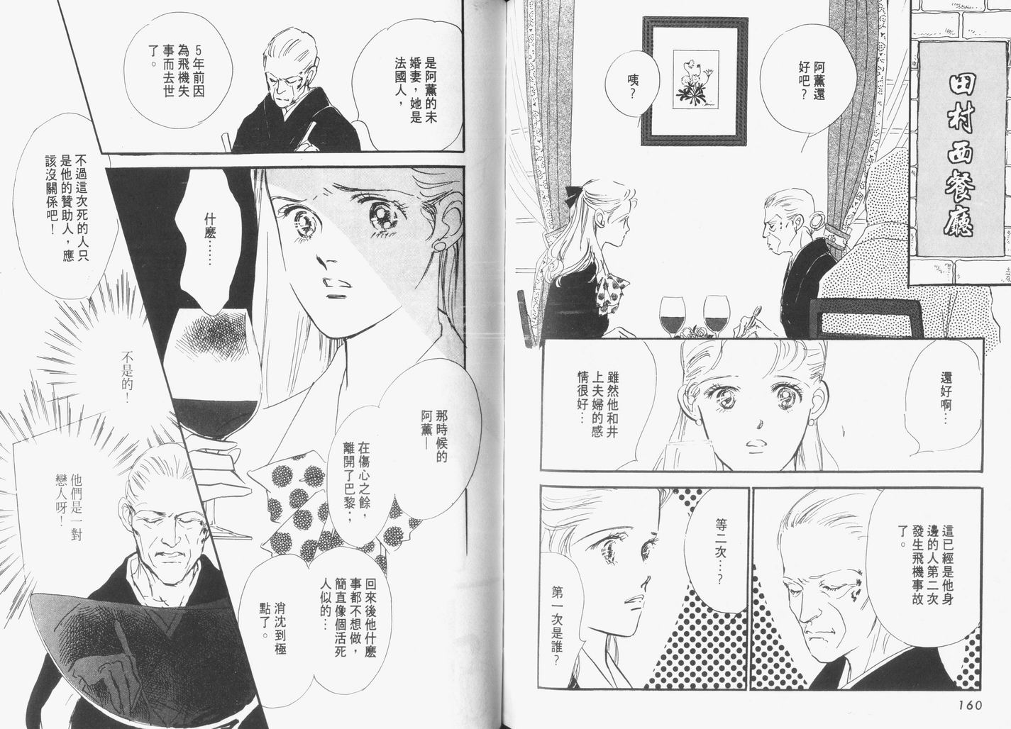 美味的关系 第6卷 第81页