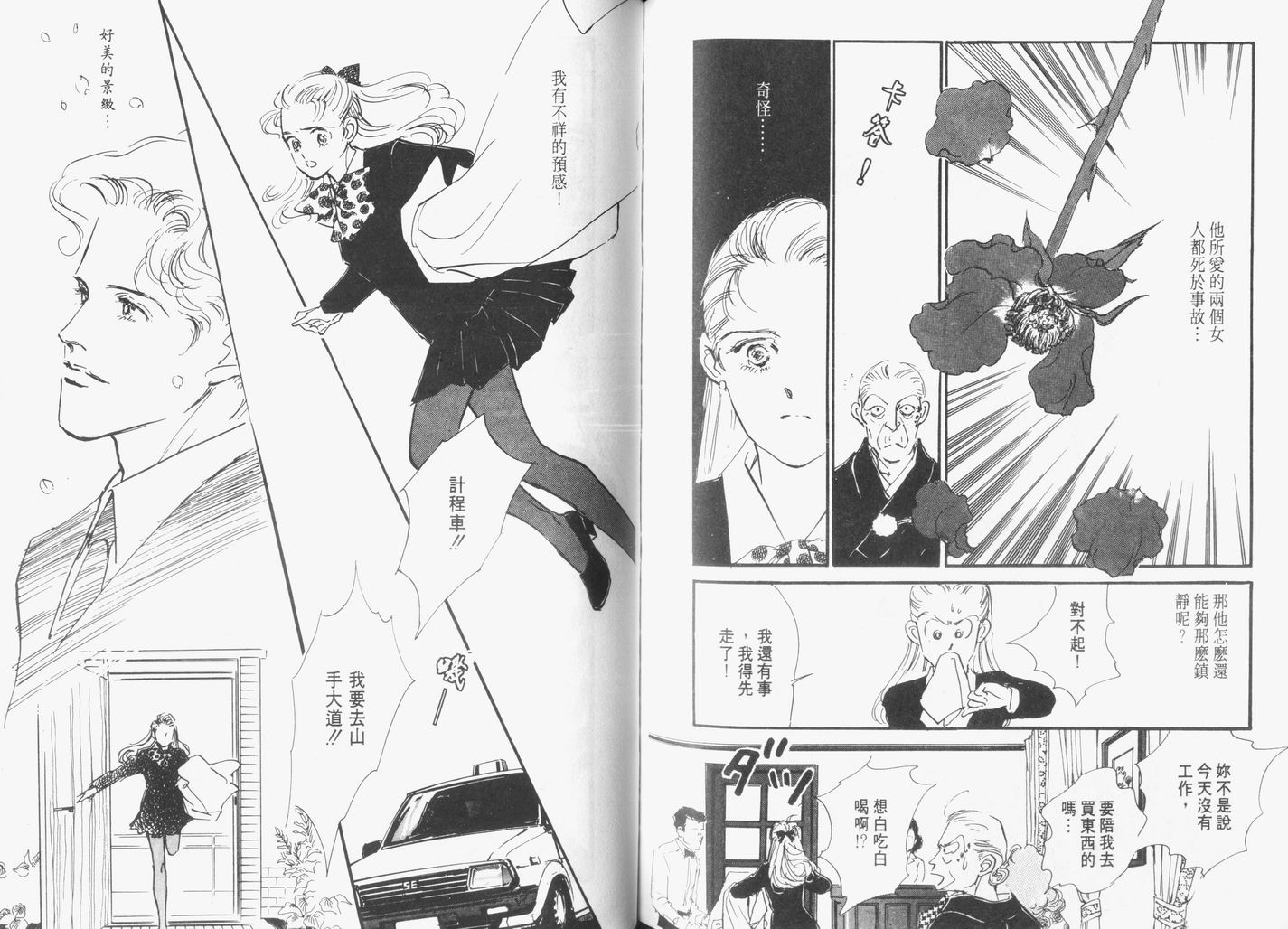 美味的关系 第6卷 第82页