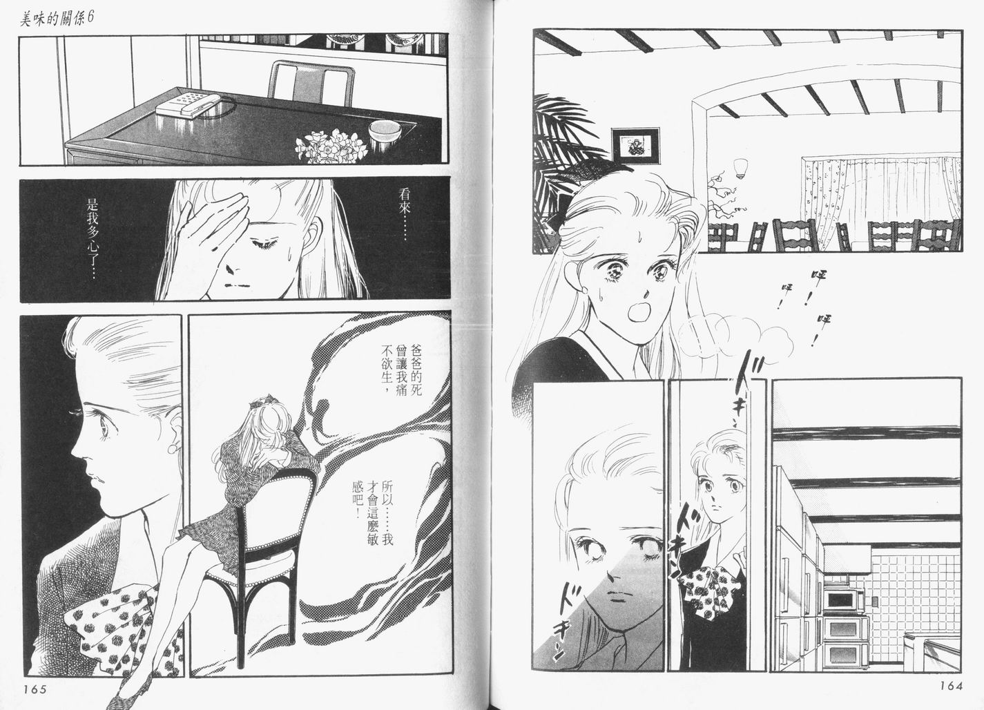 美味的关系 第6卷 第83页