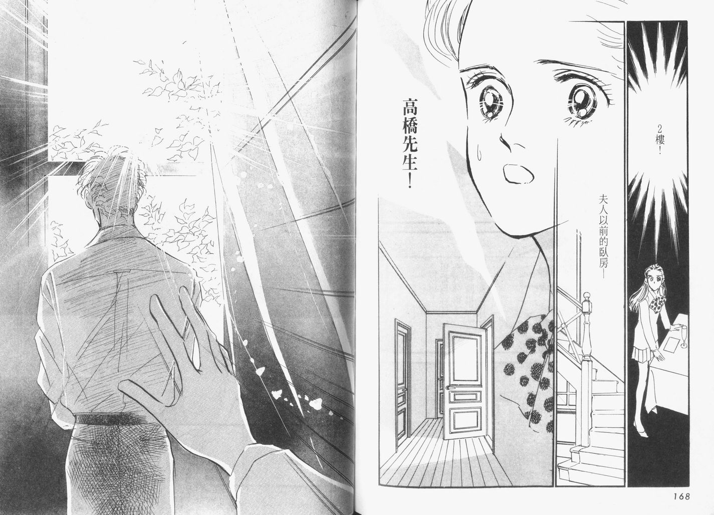 美味的关系 第6卷 第85页