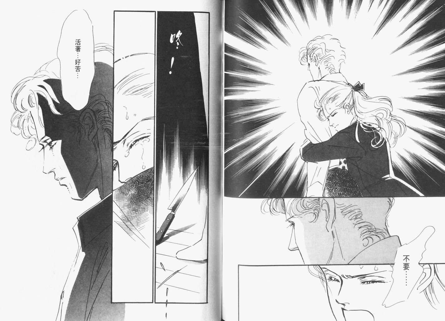 美味的关系 第6卷 第86页