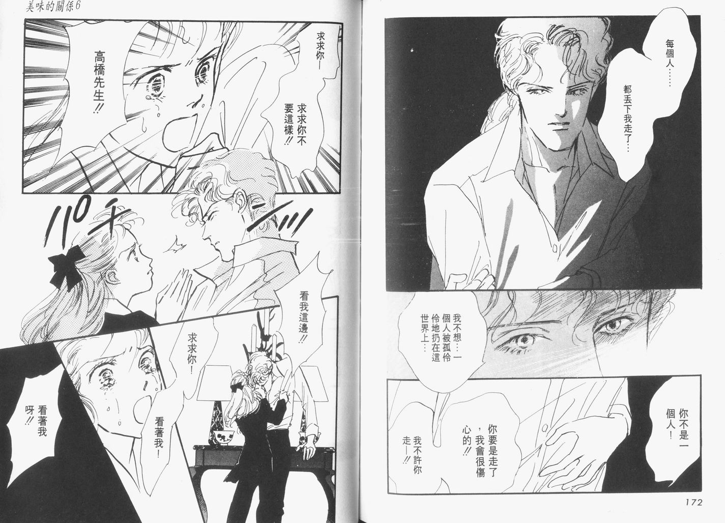 美味的关系 第6卷 第87页