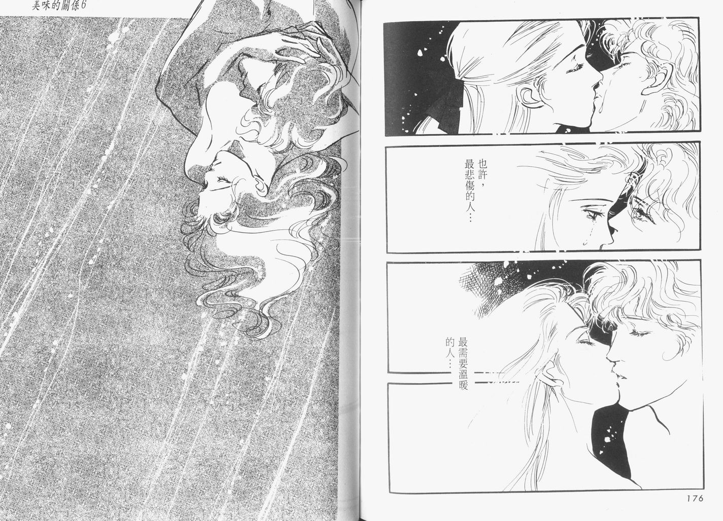 美味的关系 第6卷 第89页