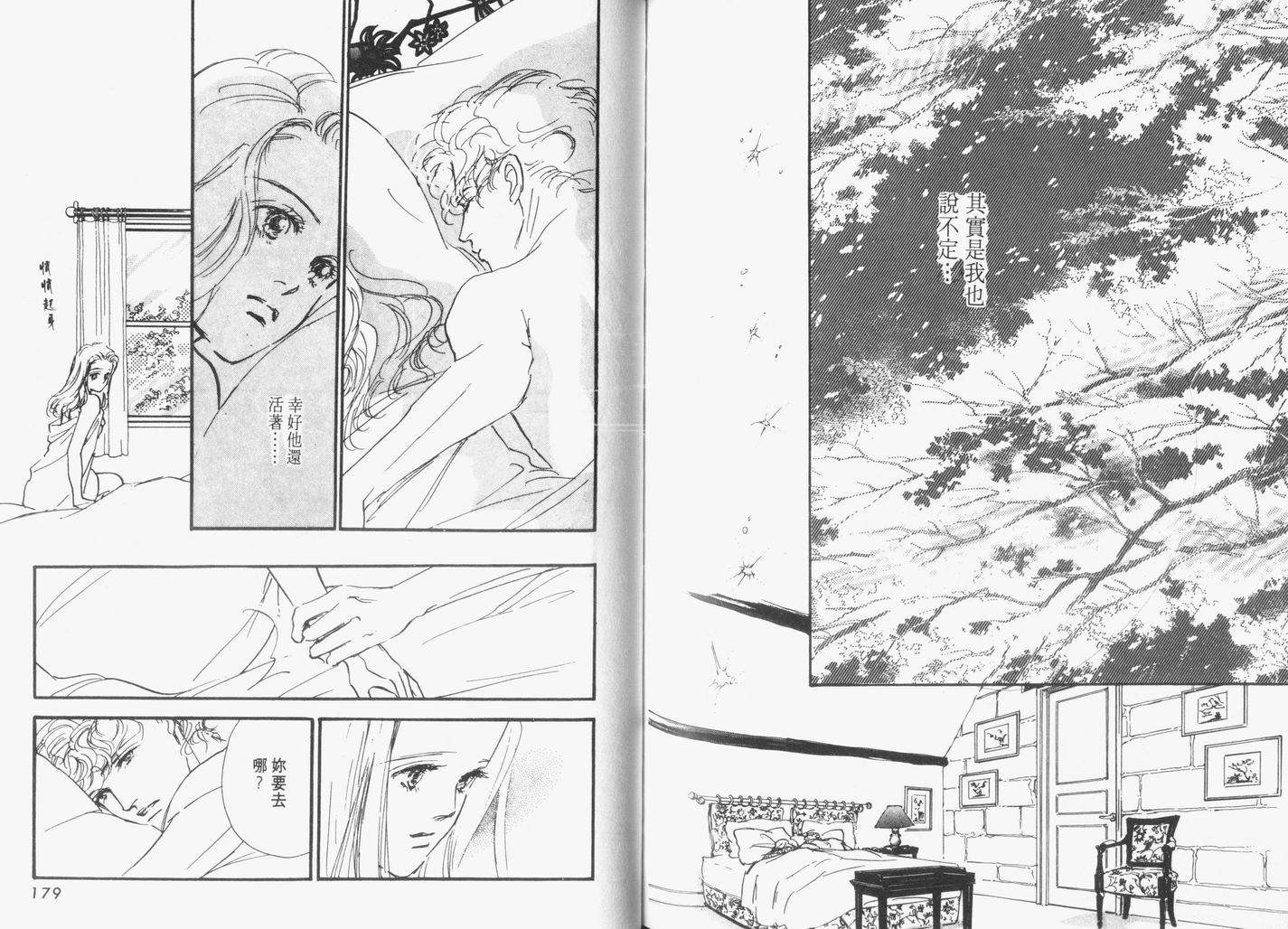 美味的关系 第6卷 第90页