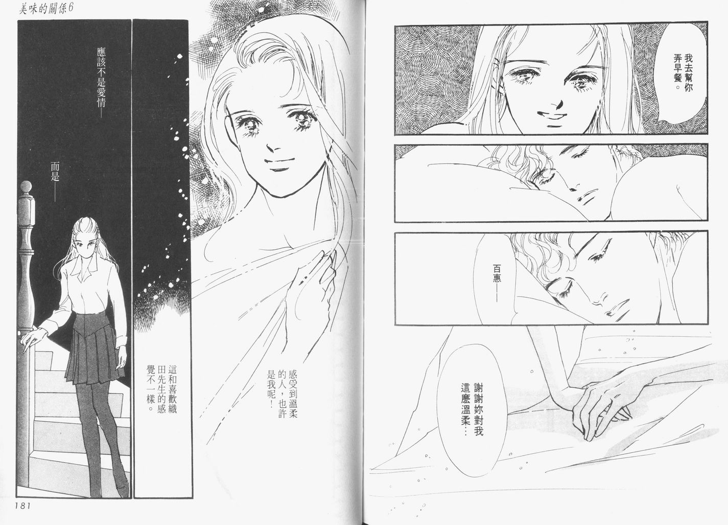 美味的关系 第6卷 第91页