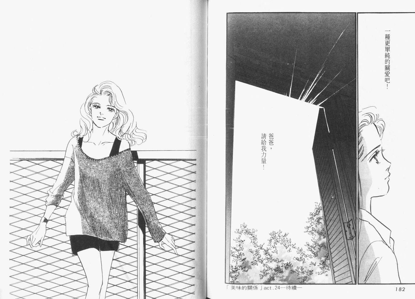 美味的关系 第6卷 第92页