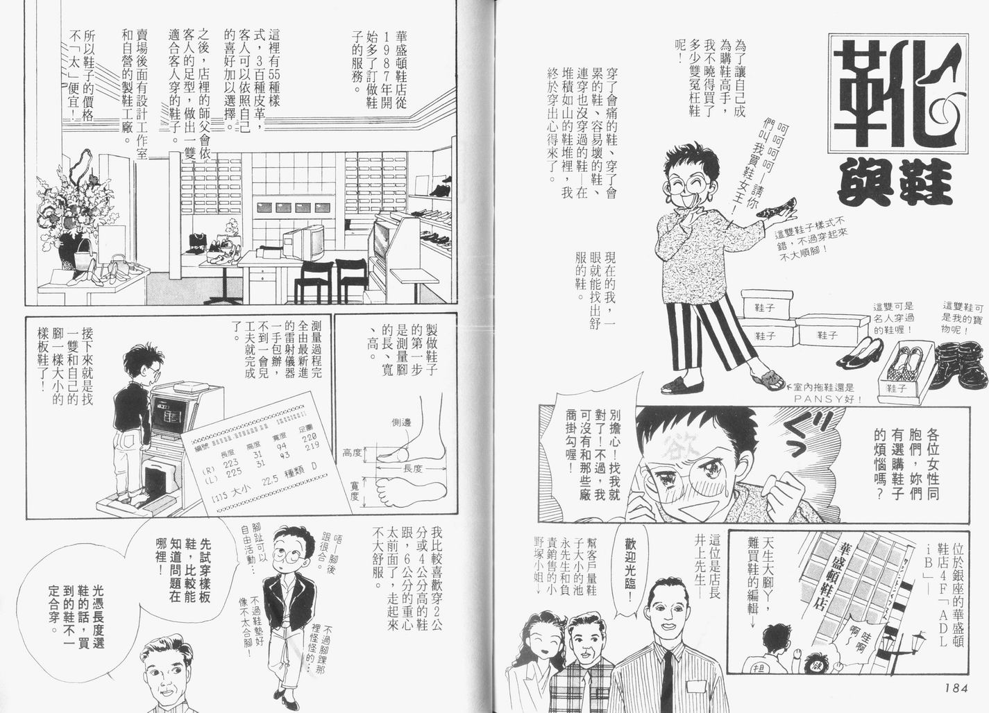 美味的关系 第6卷 第93页