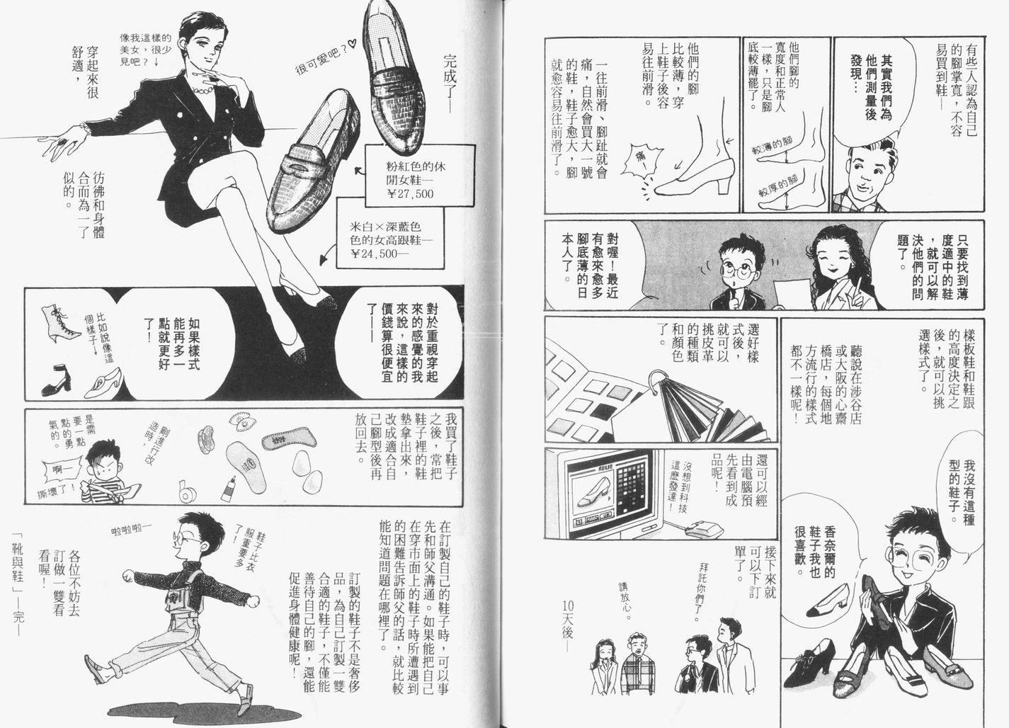 美味的关系 第6卷 第94页