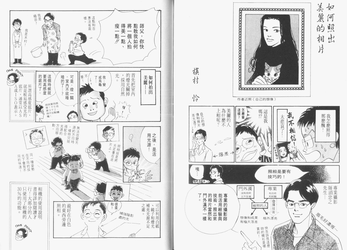 美味的关系 第6卷 第95页