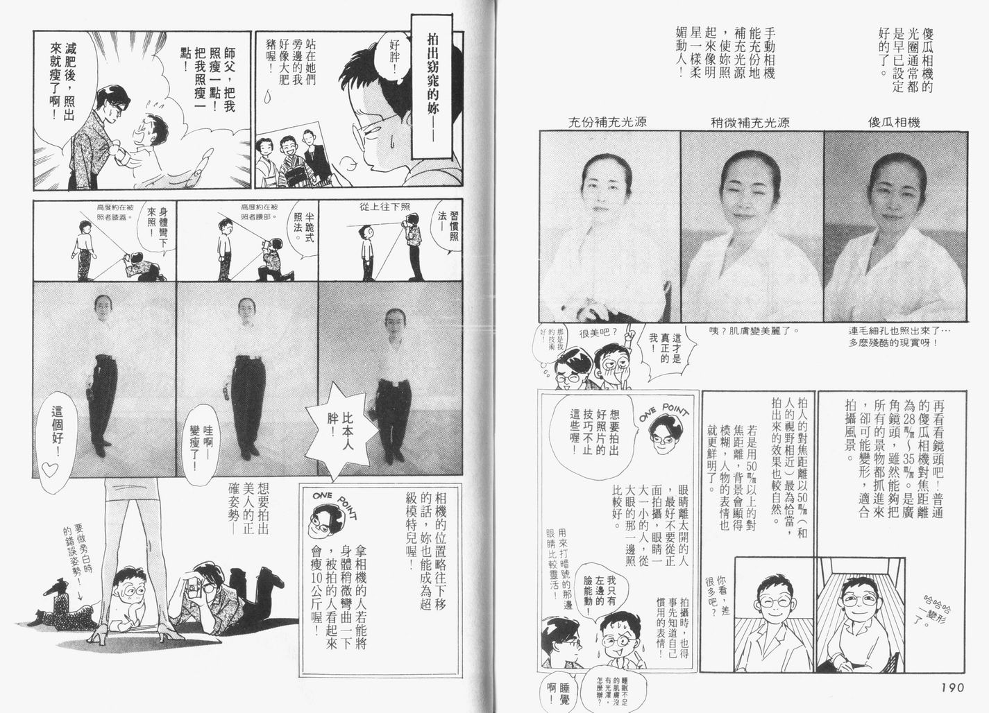 美味的关系 第6卷 第96页