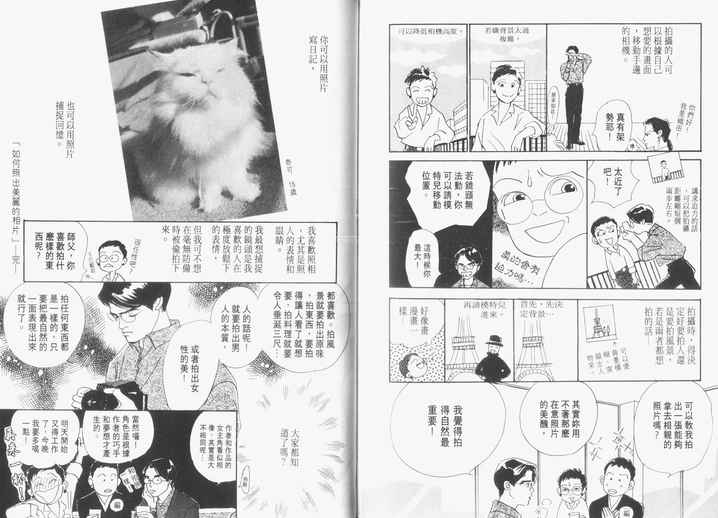 美味的关系 第6卷 第97页