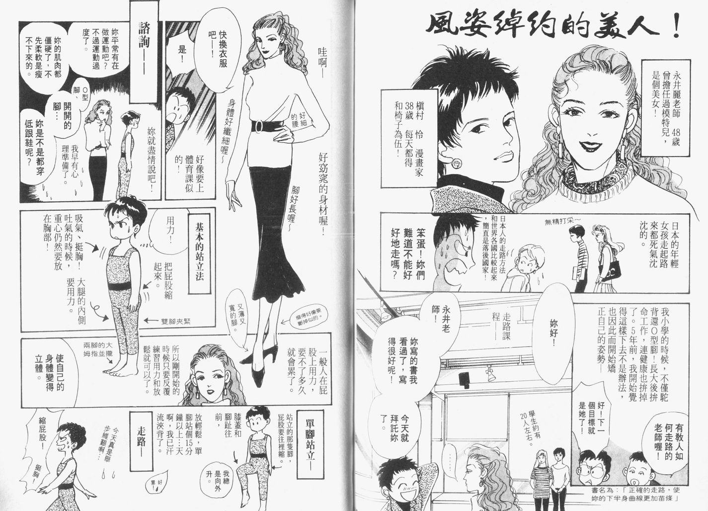 美味的关系 第6卷 第98页