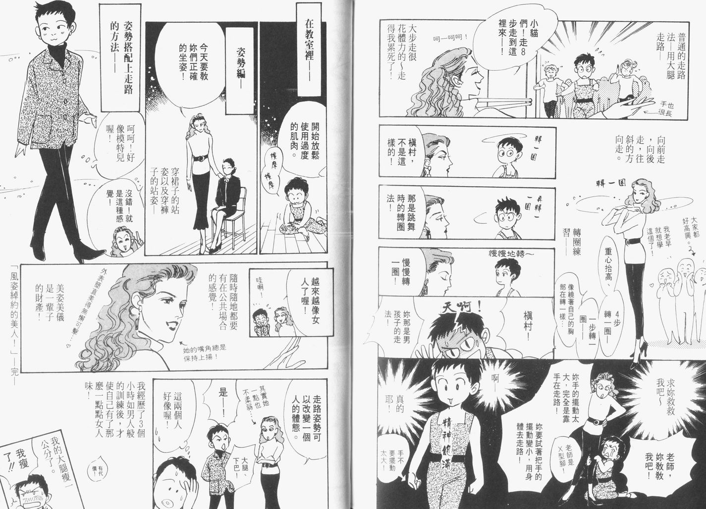 美味的关系 第6卷 第99页