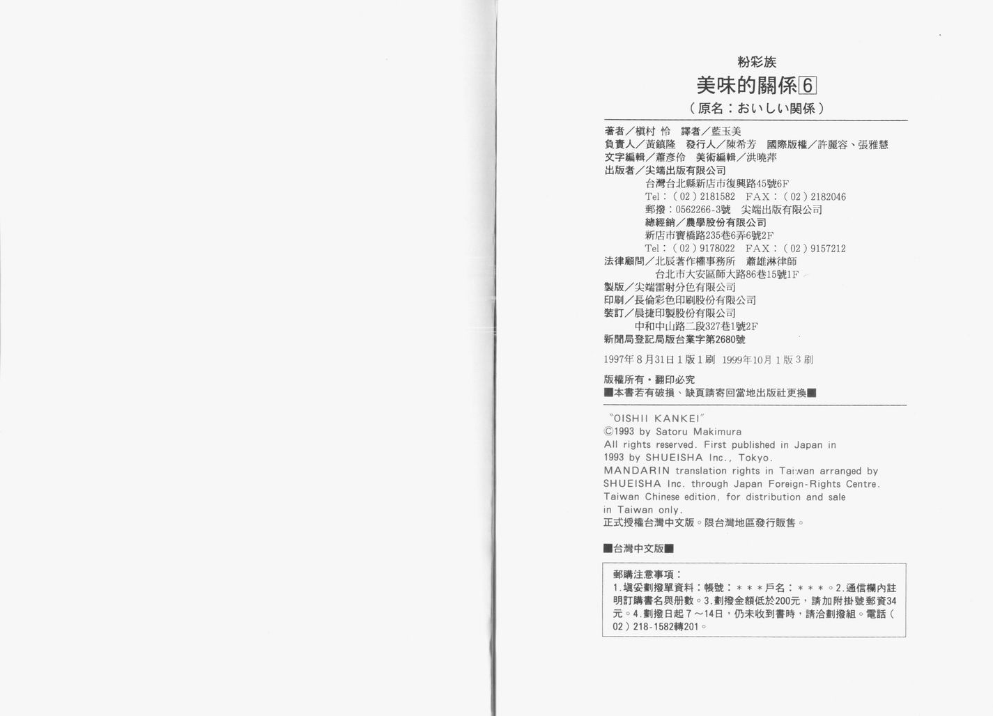 美味的关系 第6卷 第100页