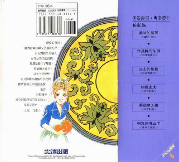 美味的关系 第6卷 第101页