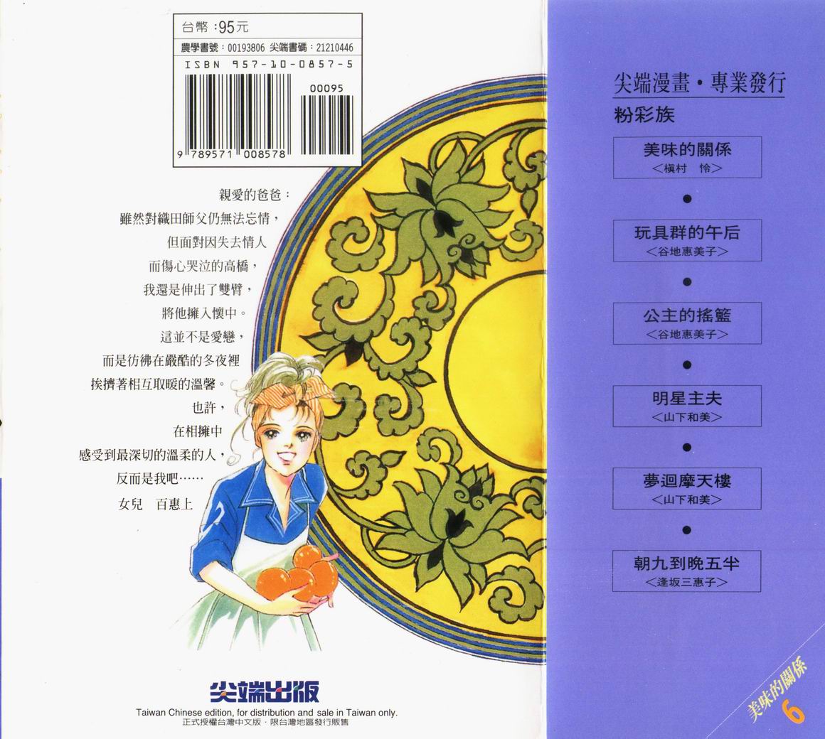 美味的关系 第6卷 第102页