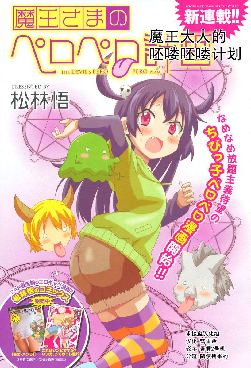 魔王大人的呸喽呸喽计划第1话图