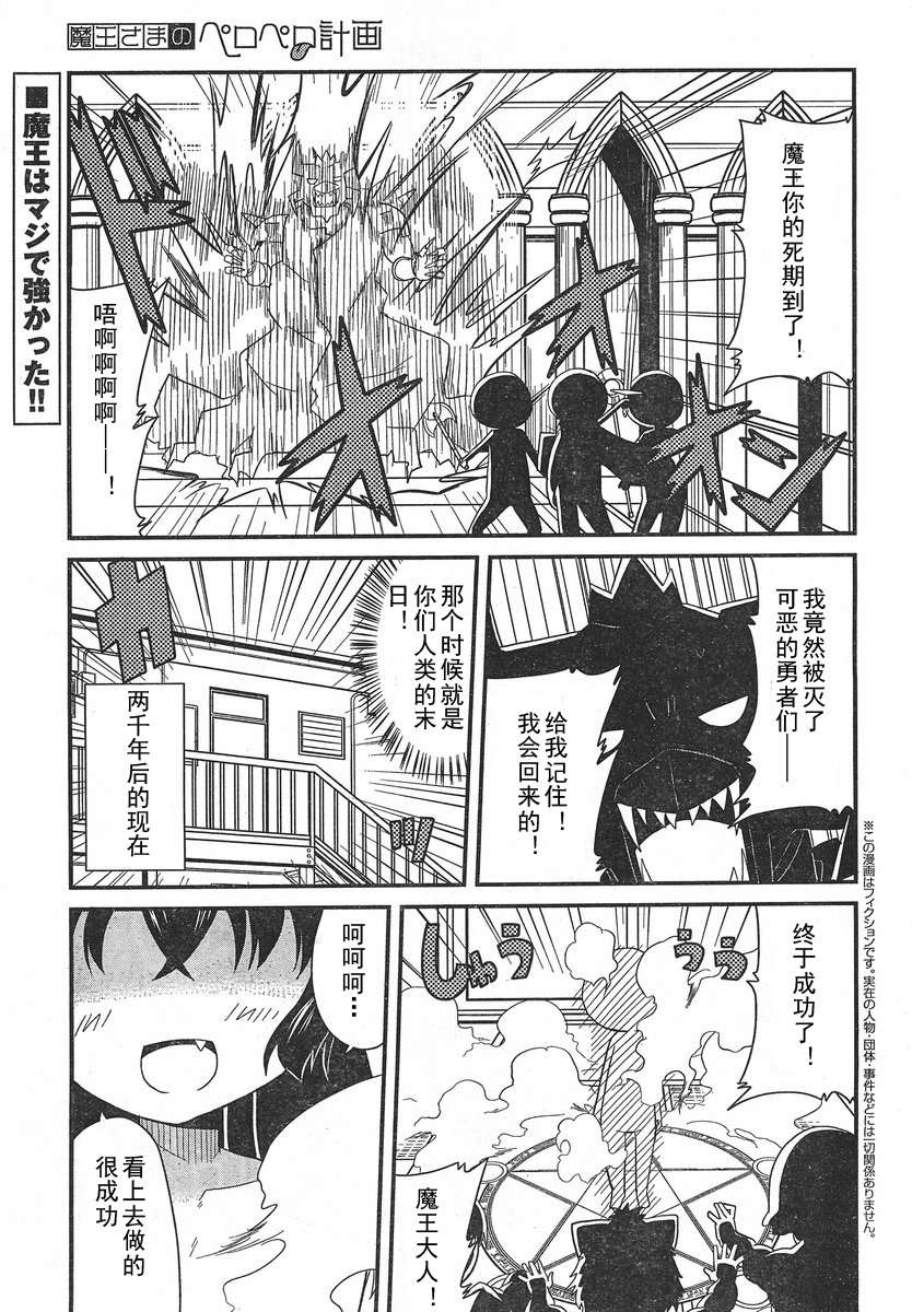 魔王大人的呸喽呸喽计划第1话图