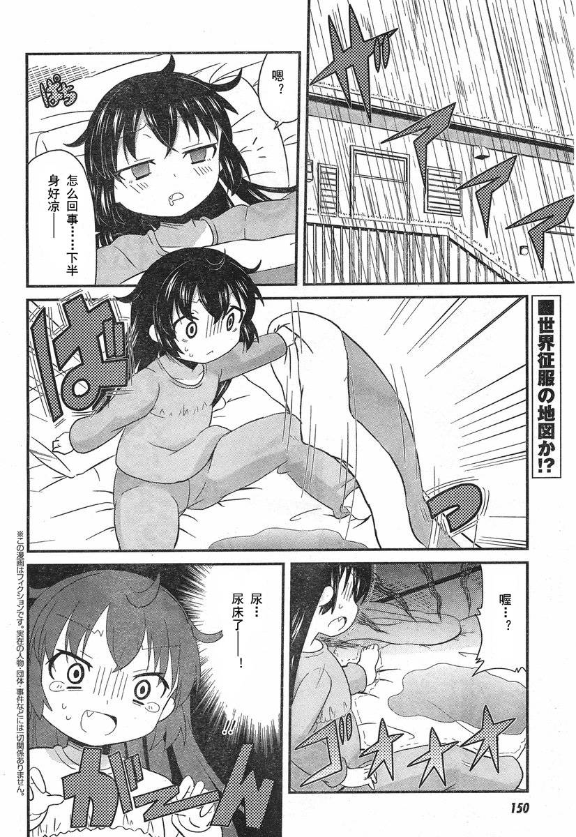 魔王大人的呸喽呸喽计划第3话图