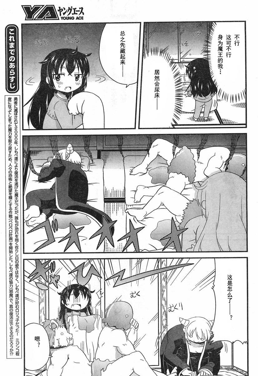 魔王大人的呸喽呸喽计划第3话图