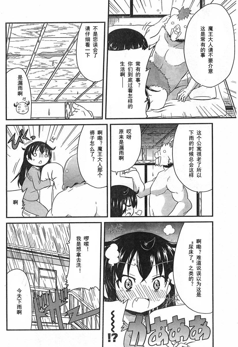 魔王大人的呸喽呸喽计划第3话图