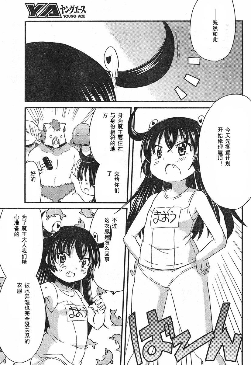 魔王大人的呸喽呸喽计划第3话图