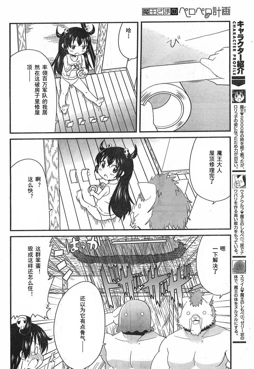 魔王大人的呸喽呸喽计划第3话图