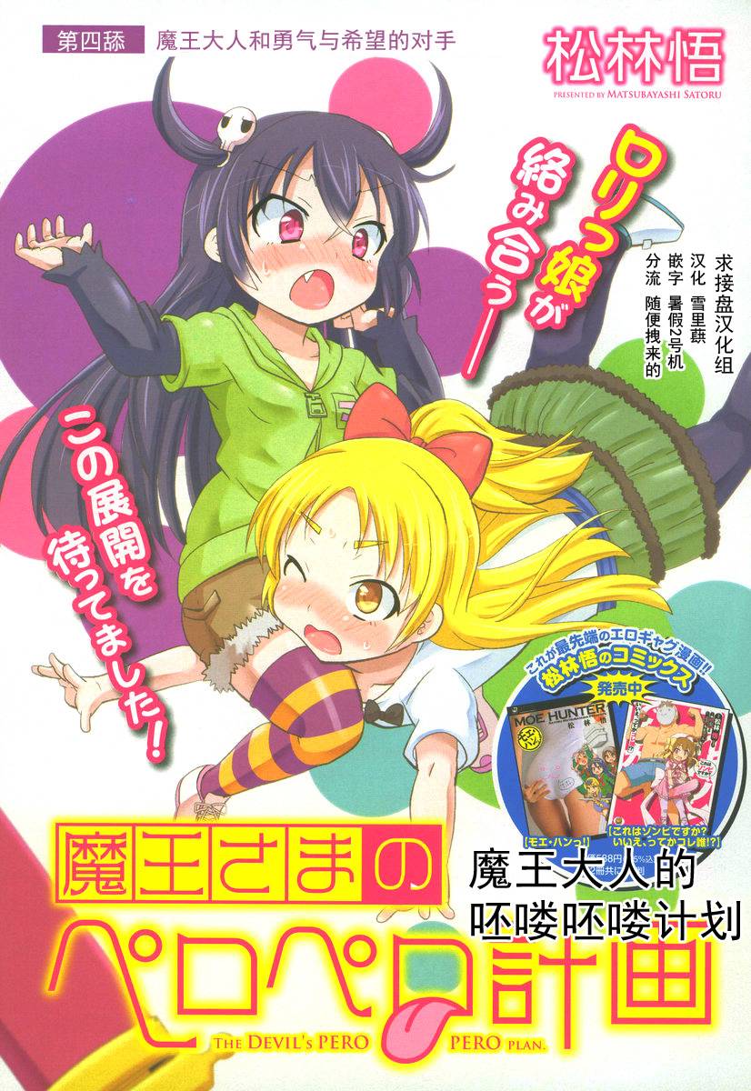 魔王大人的呸喽呸喽计划第4话图