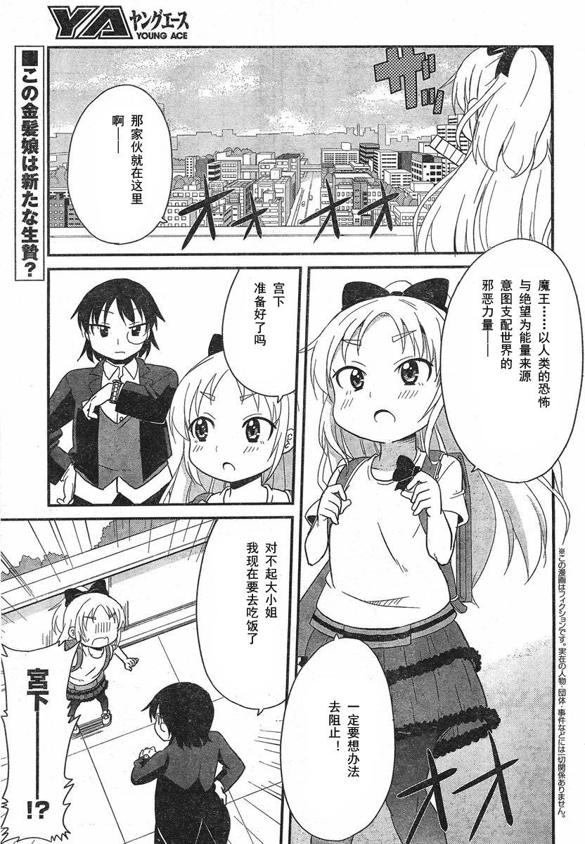 魔王大人的呸喽呸喽计划第4话图