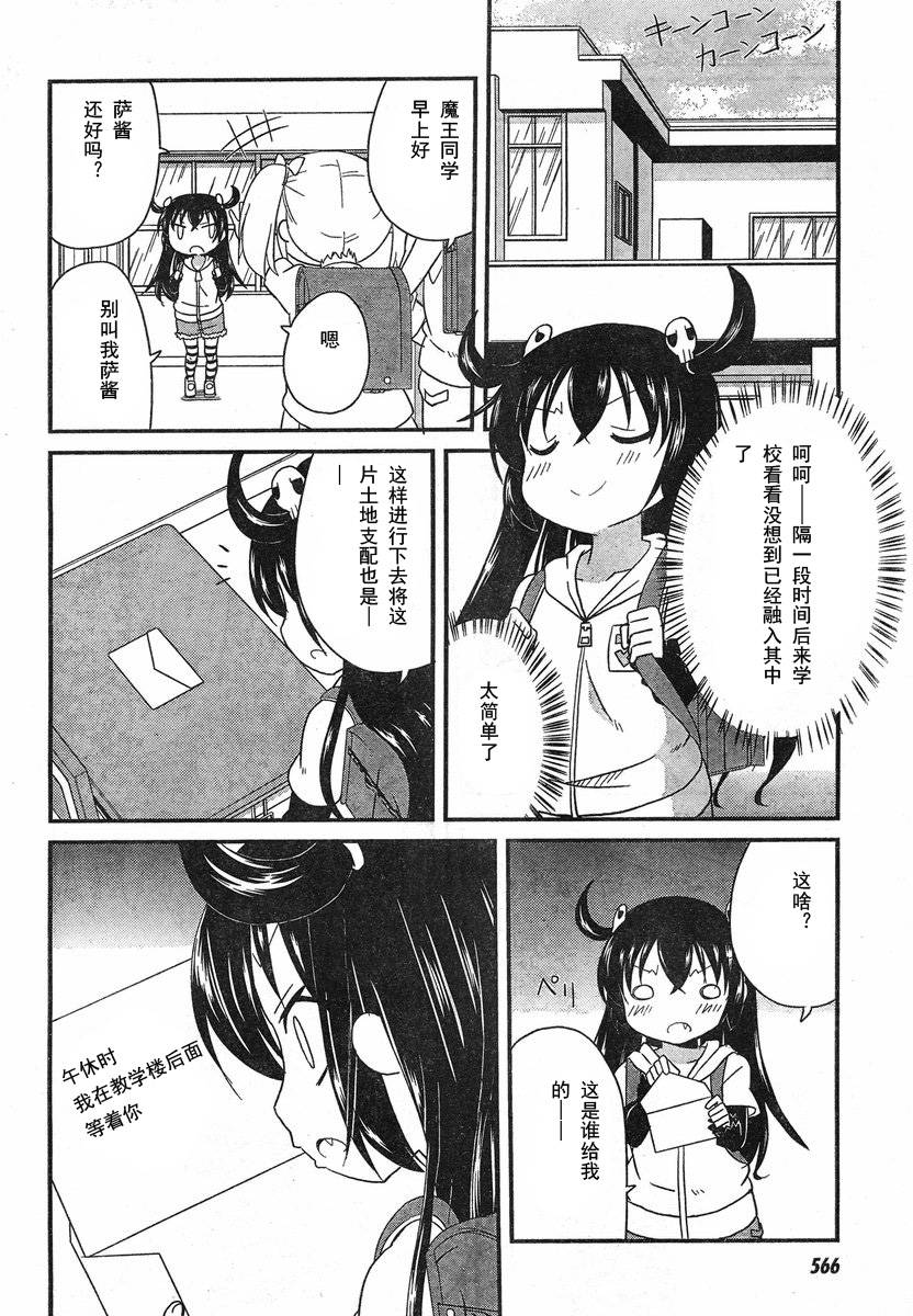 魔王大人的呸喽呸喽计划第4话图