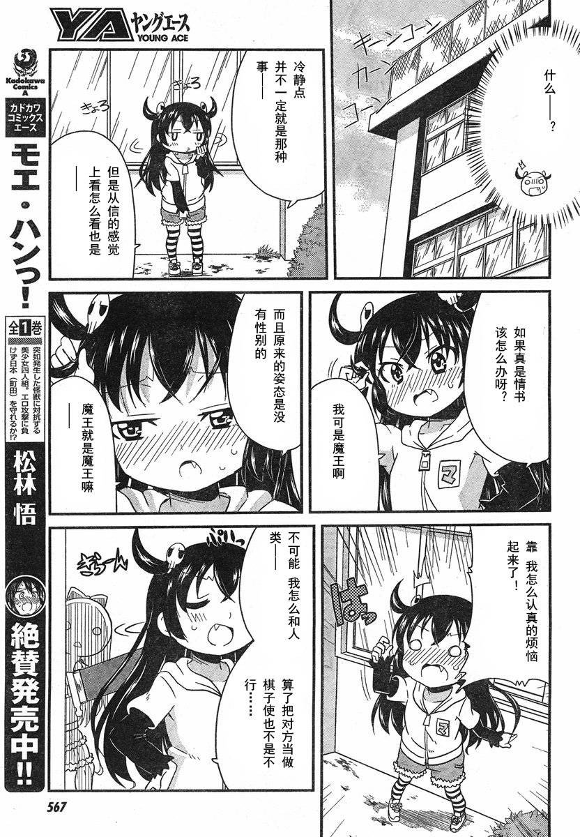 魔王大人的呸喽呸喽计划第4话图